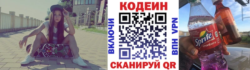 Кодеиновый сироп Lean Purple Drank  Купить где  Тавда 